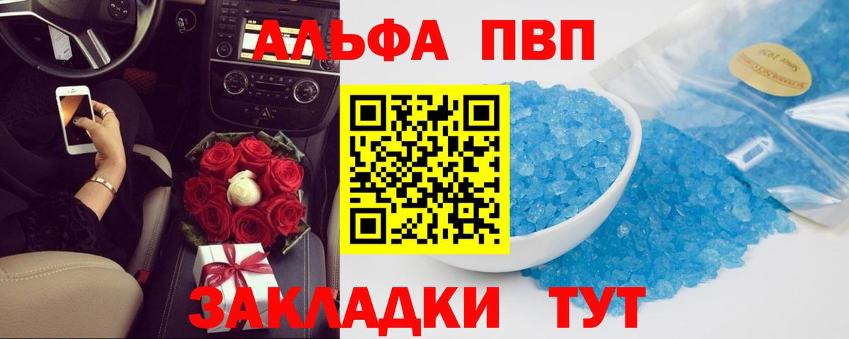 Alpha PVP СК  Альфа ПВП VHQ  Альфа ПВП кристаллы  Вход с VPN  Новокуйбышевск 