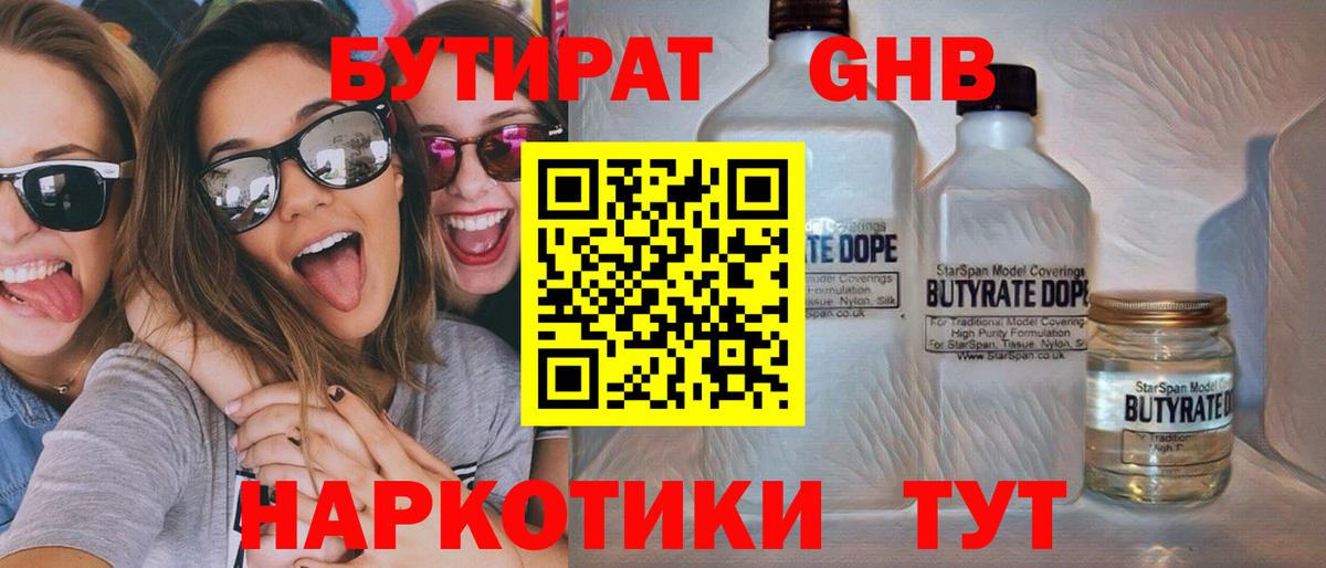 Бутират 1.4BDO  Вход с VPN  Новокуйбышевск 