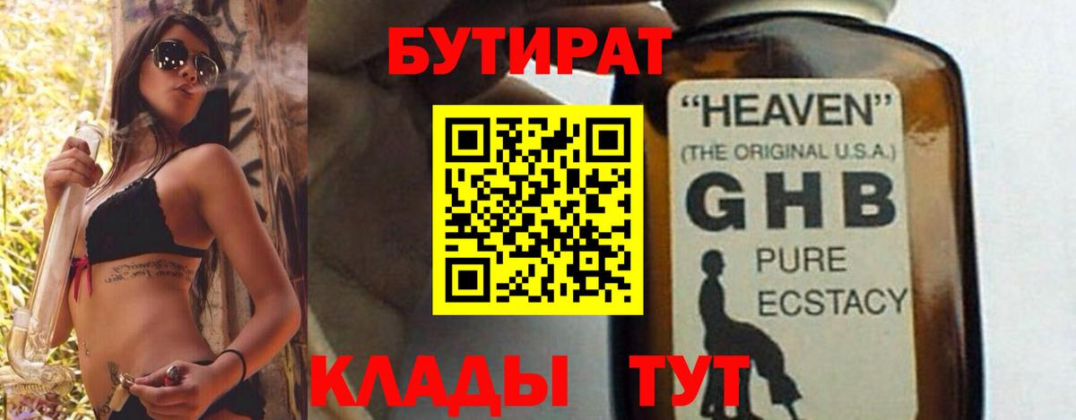 БУТИРАТ жидкий экстази Новокуйбышевск