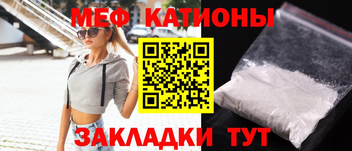 МЯУ-МЯУ кристаллы  МЕФ  МЯУ-МЯУ VHQ  Новокуйбышевск  Вход с VPN 