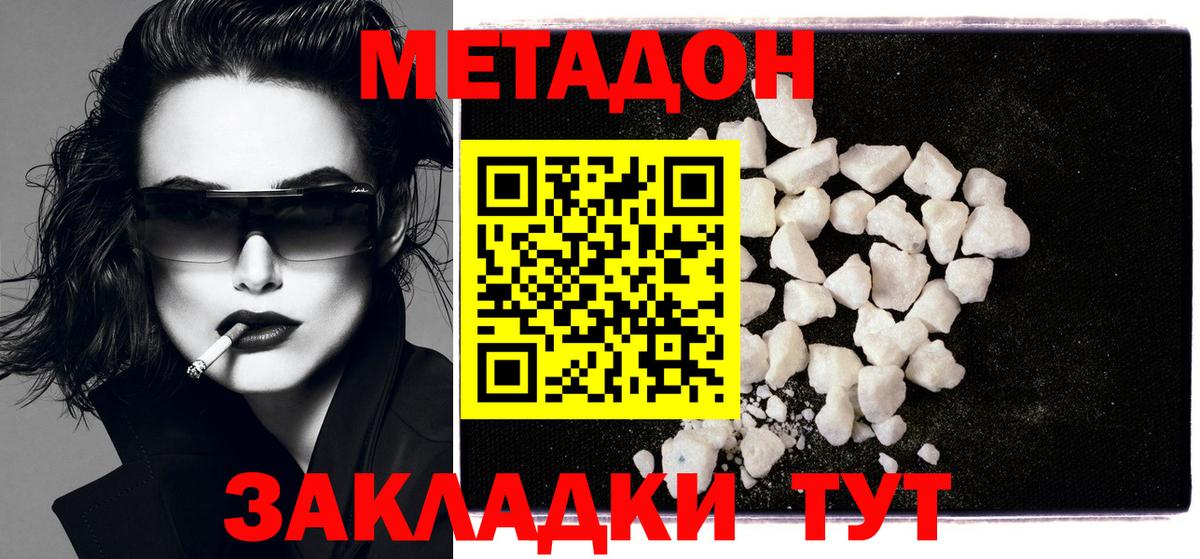 МЕТАДОН кристалл  МЕТАДОН мёд  Новокуйбышевск  Вход с VPN 