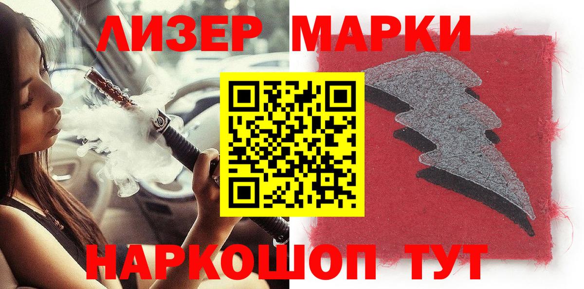 Наркотические марки 1,8мг Новокуйбышевск